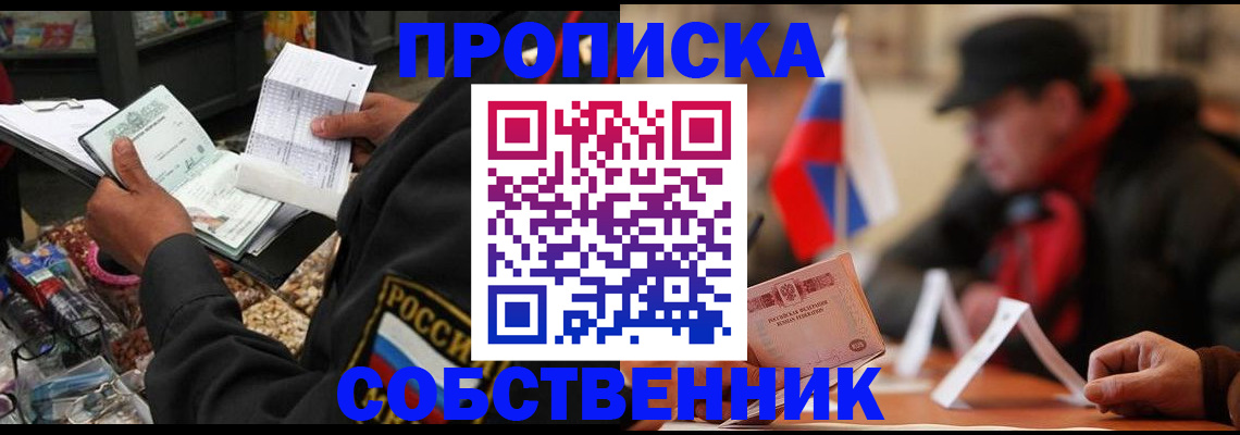 прописка ребенка в Мурманской области