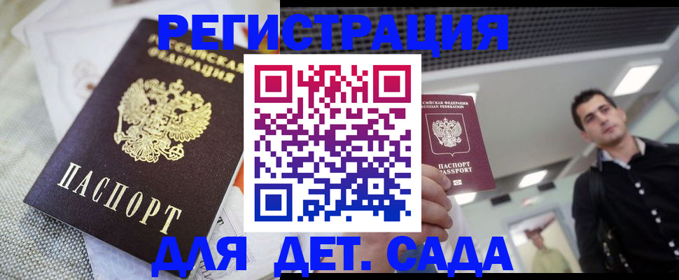 временная регистрация купить в Мурманской области